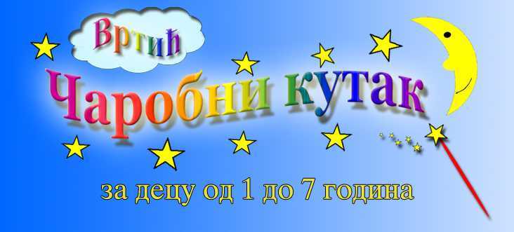 Медицинска сестра - васпитач